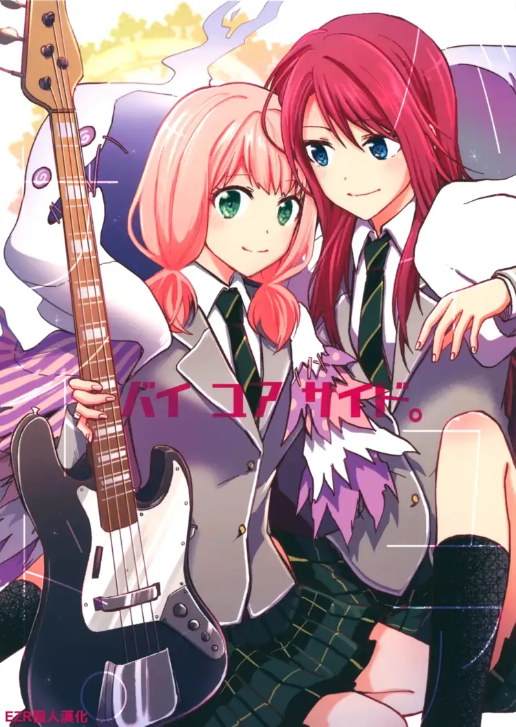 在你身边。（BanG Dream!） 第1页 漫画在线阅读