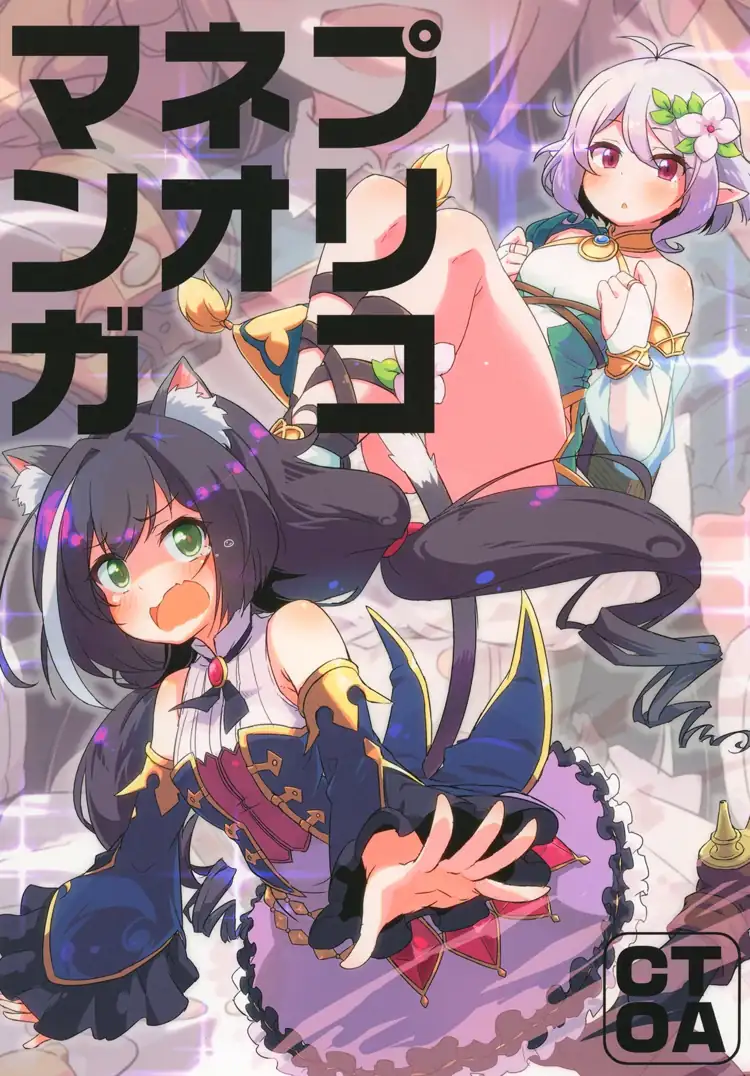 プリコ ネオ マンガ(公主连结！) 第1页 漫画在线阅读