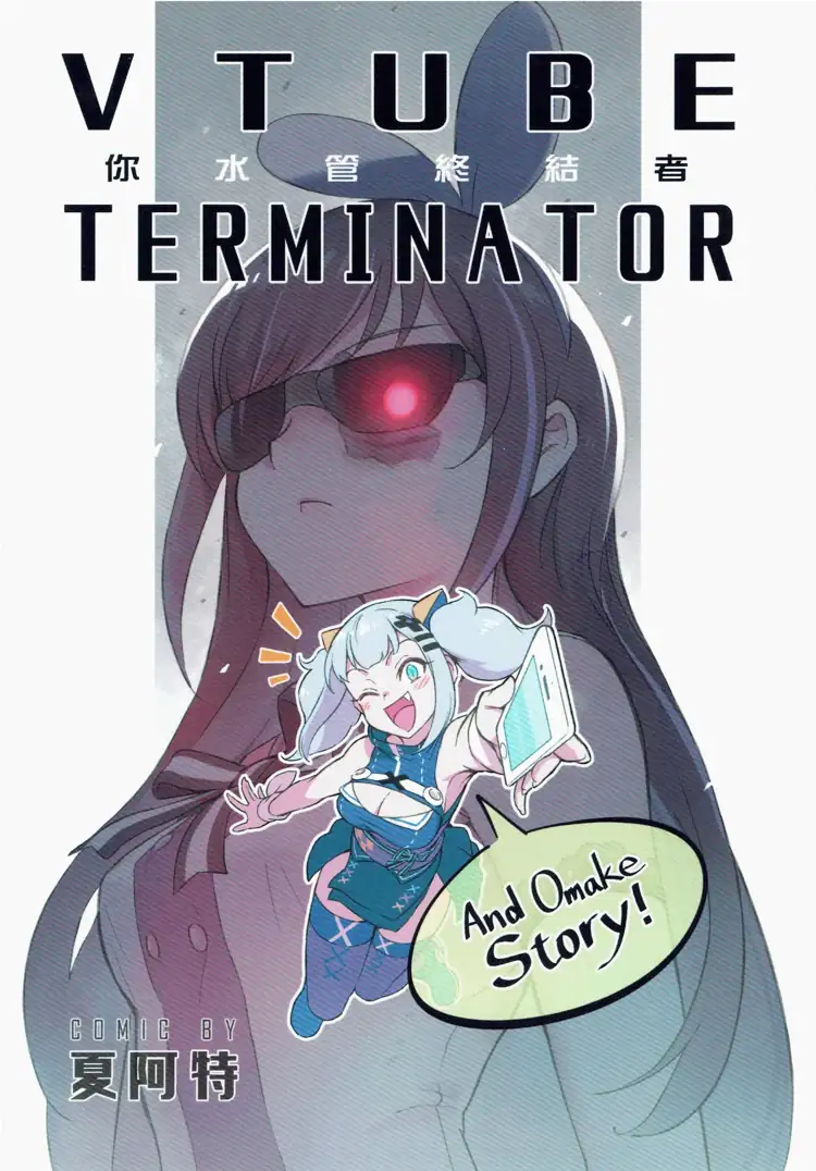 你水管终结者（数码宝贝） 第1页 漫画在线阅读