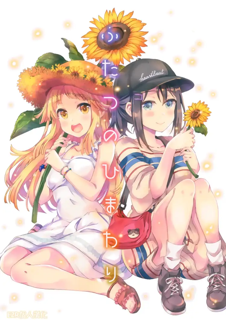 兩種向日葵(BanG Dream!) 第1页 漫画在线阅读