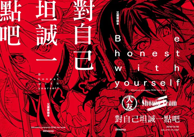 對自己坦誠一點吧（火焰之纹章 风花雪月） 第1页 漫画在线阅读