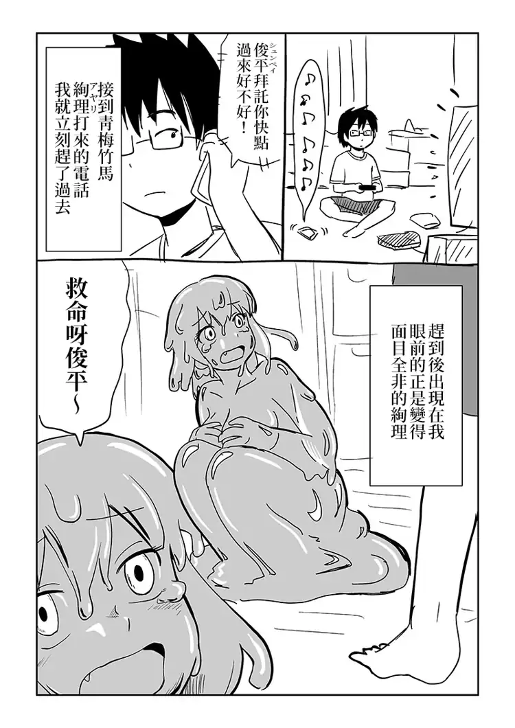 患有急性魔物突變症的青梅竹馬 第1页 漫画在线阅读