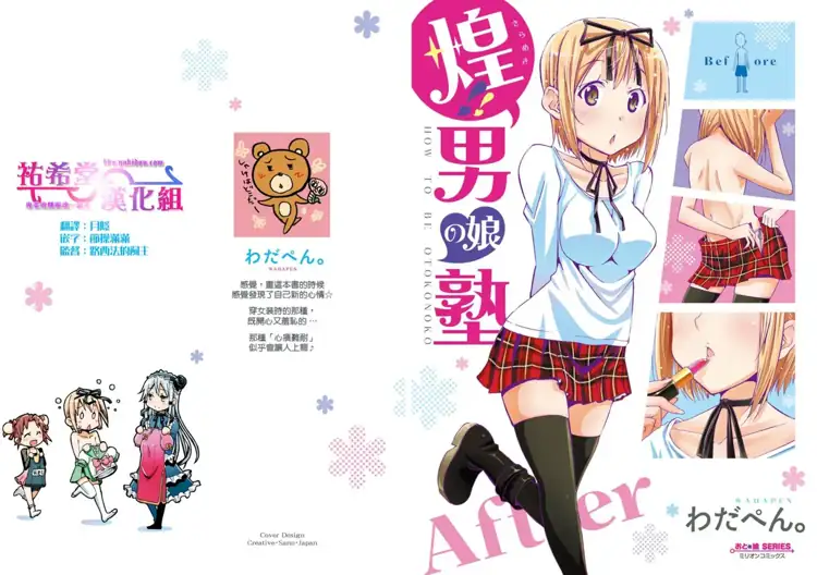 闪耀！！男生女校 第1页 漫画在线阅读