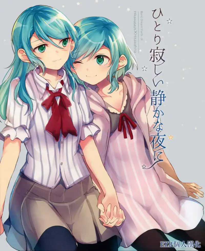 在孤單寂寞而平靜的夜晚中(BanG Dream!) 第1页 漫画在线阅读