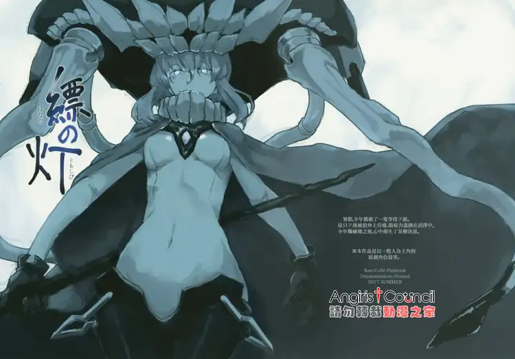 缥之灯（舰队Collection） 第1页 漫画在线阅读