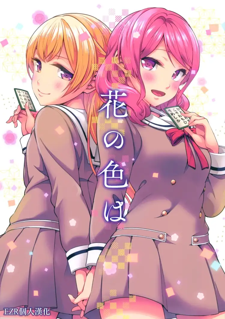 花的顏色(BanG Dream!) 第1页 漫画在线阅读