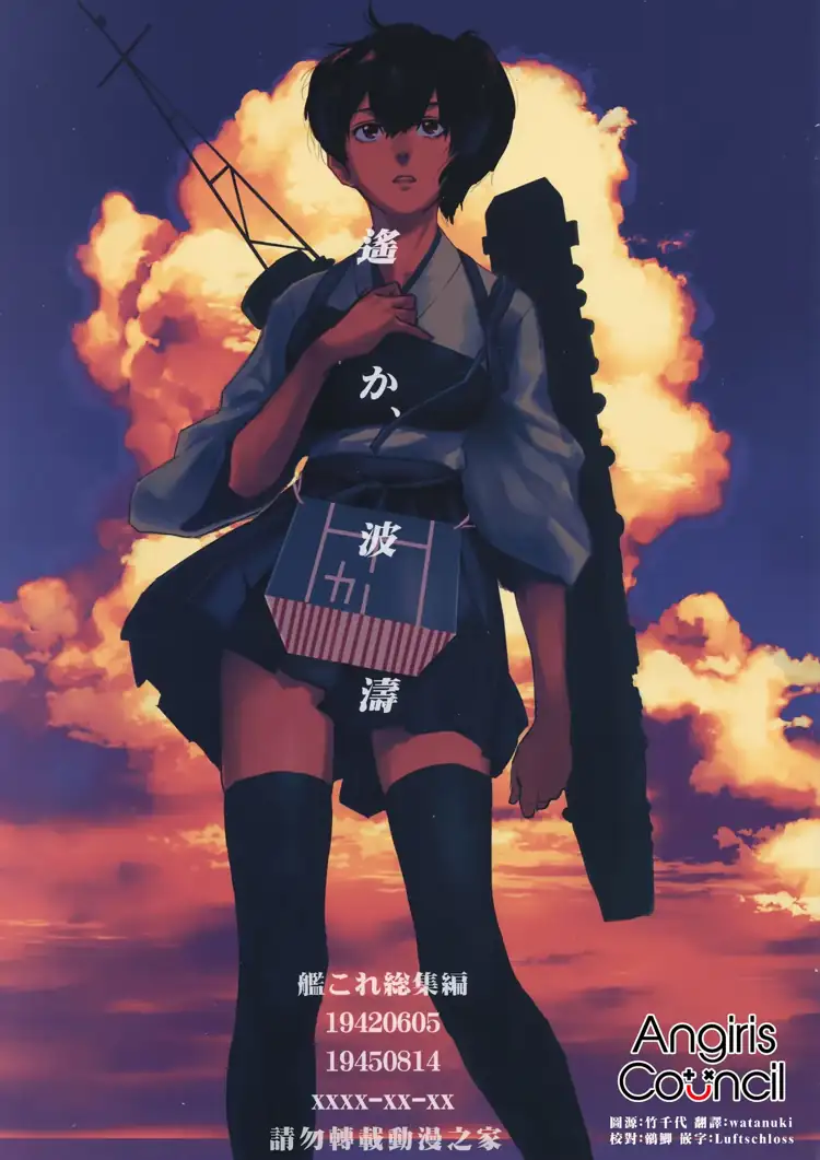 遥远的波涛（舰队Collection） 第1页 漫画在线阅读