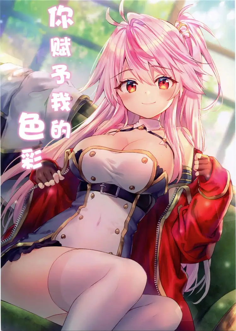 你赋予我的色彩(碧蓝航线) 第1页 漫画在线阅读