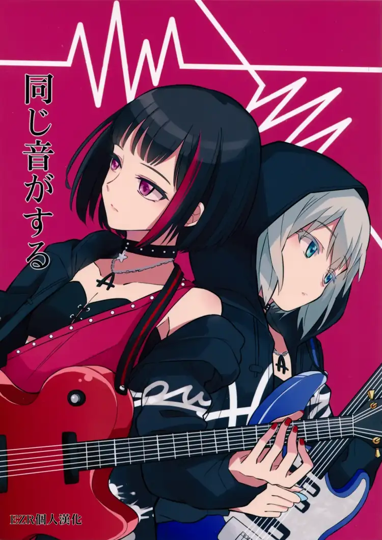 同樣的聲音(BanG Dream!) 第1页 漫画在线阅读