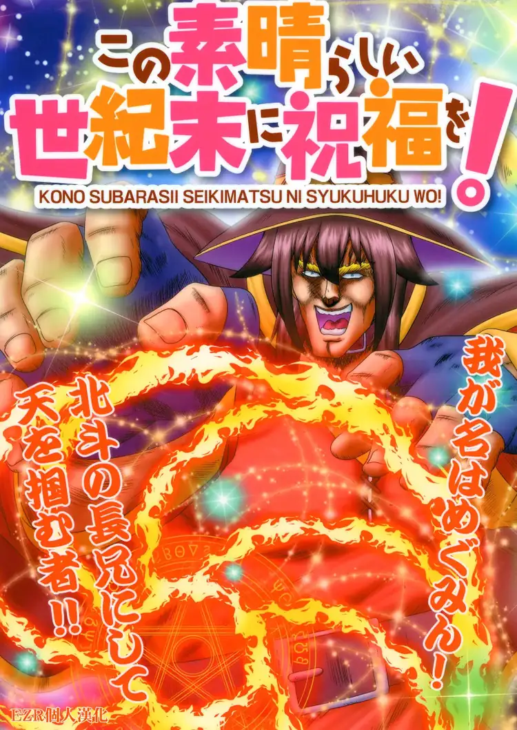 為美好的世紀末獻上祝福！(为美好的世界献上祝福!) 第1页 漫画在线阅读