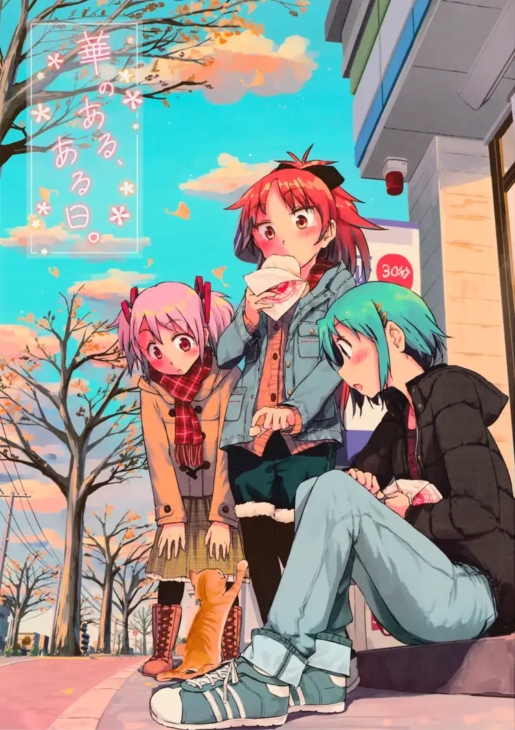 華のある、ある日。（魔法少女小圆） 第1页 漫画在线阅读