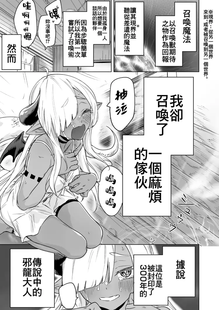 我和被封印了300年的邪龙女王成为了朋友 第1页 漫画在线阅读