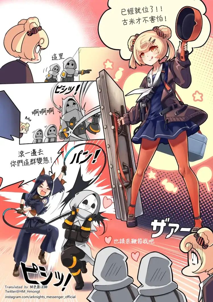 朋友(明日方舟) 第1页 漫画在线阅读