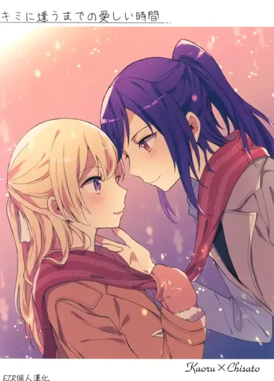 在見到妳之前的心愛的時間(BanG Dream!) 封面