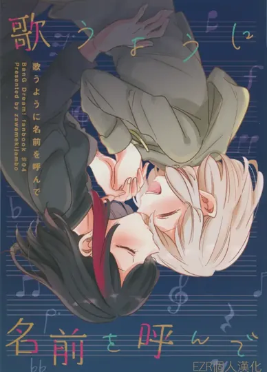 請如歌地呼喚我的名字(BanG Dream!) 封面