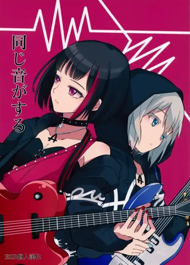 同樣的聲音(BanG Dream!)