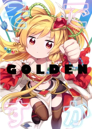 Sodesuka Golden（碧蓝幻想）